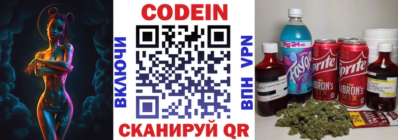 Codein напиток Lean (лин)  Купить где  Новоалександровск 